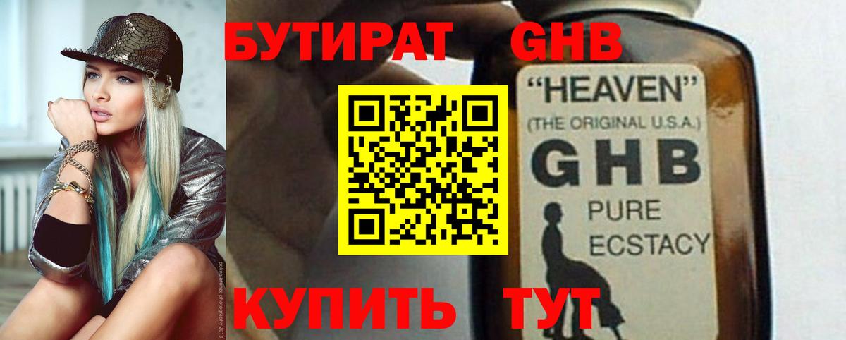 Бутират бутик Великий Новгород