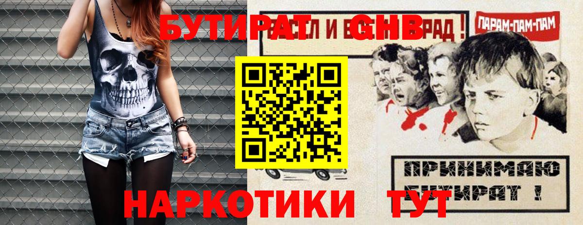 Бутират бутандиол  Вход с VPN  БУТИРАТ  Великий Новгород 