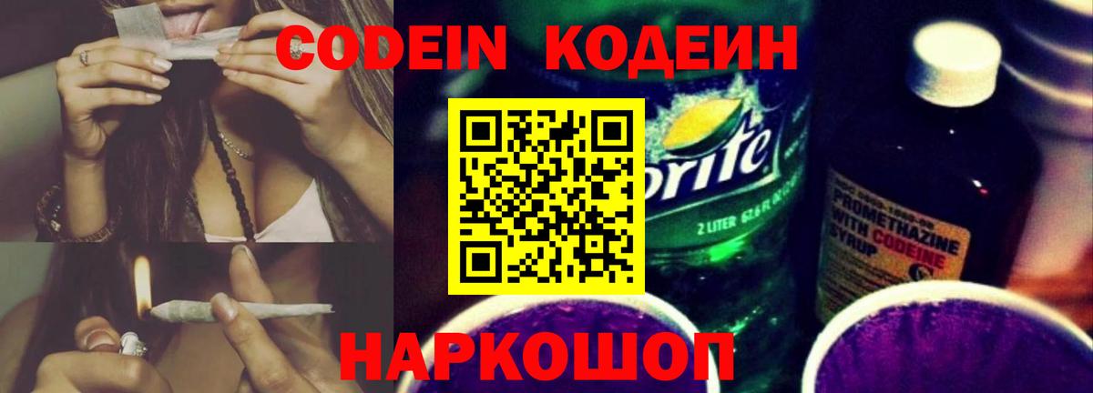 Великий Новгород  Кодеиновый сироп Lean напиток Lean (лин)  Вход с VPN 