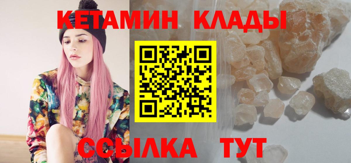 Кетамин ketamine  Вход с VPN  Великий Новгород 