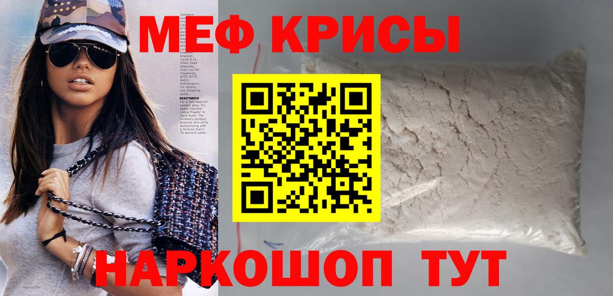 МЕФ кристаллы Великий Новгород